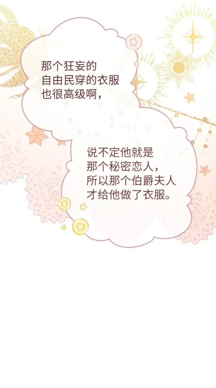 《错把结婚当交易，却意外的甜蜜？》33 狭路相逢图22