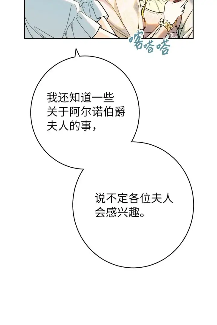 《错把结婚当交易，却意外的甜蜜？》33 狭路相逢图25