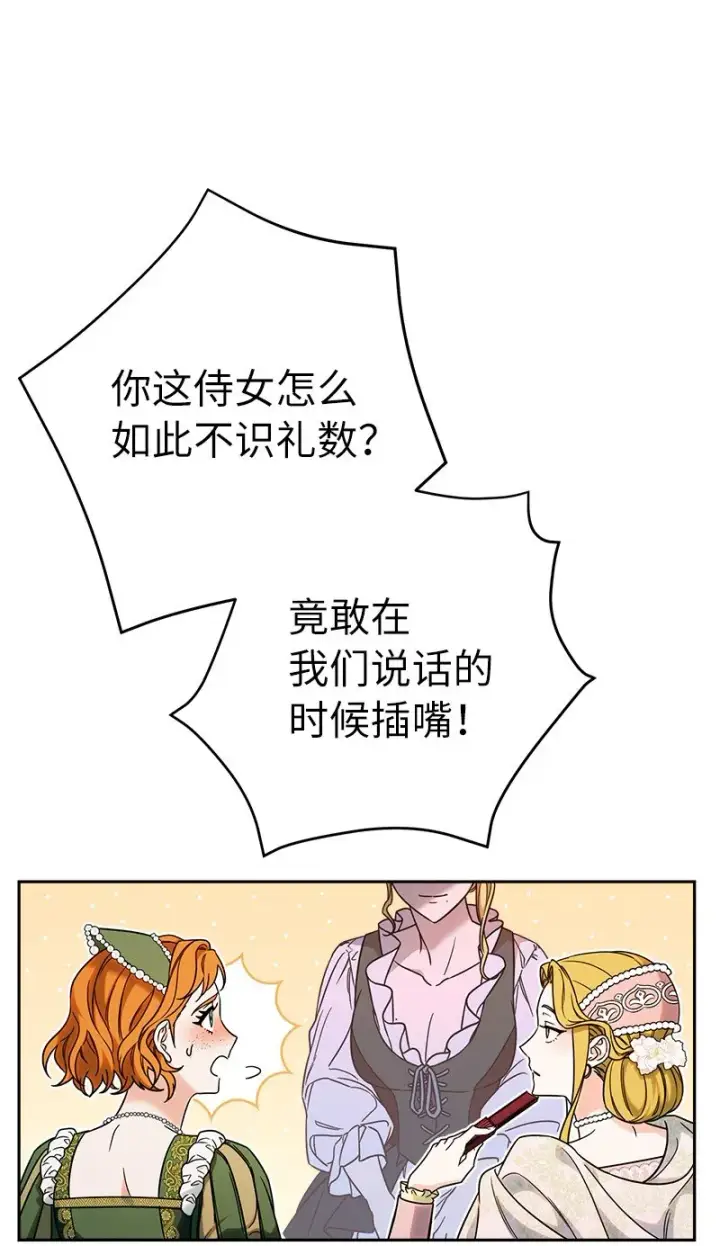 《错把结婚当交易，却意外的甜蜜？》33 狭路相逢图26