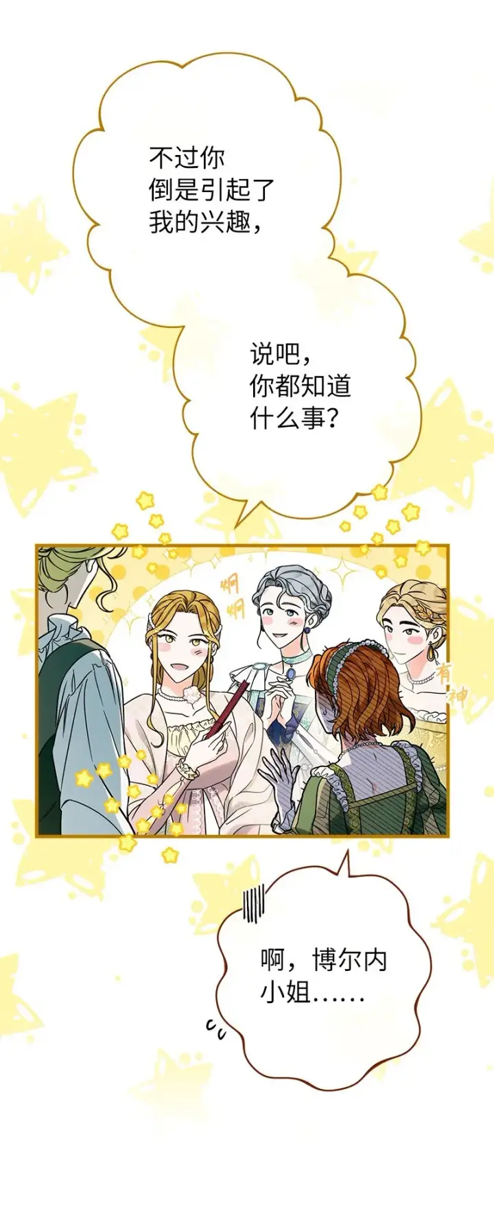 《错把结婚当交易，却意外的甜蜜？》33 狭路相逢图28