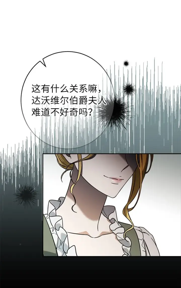 《错把结婚当交易，却意外的甜蜜？》33 狭路相逢图29