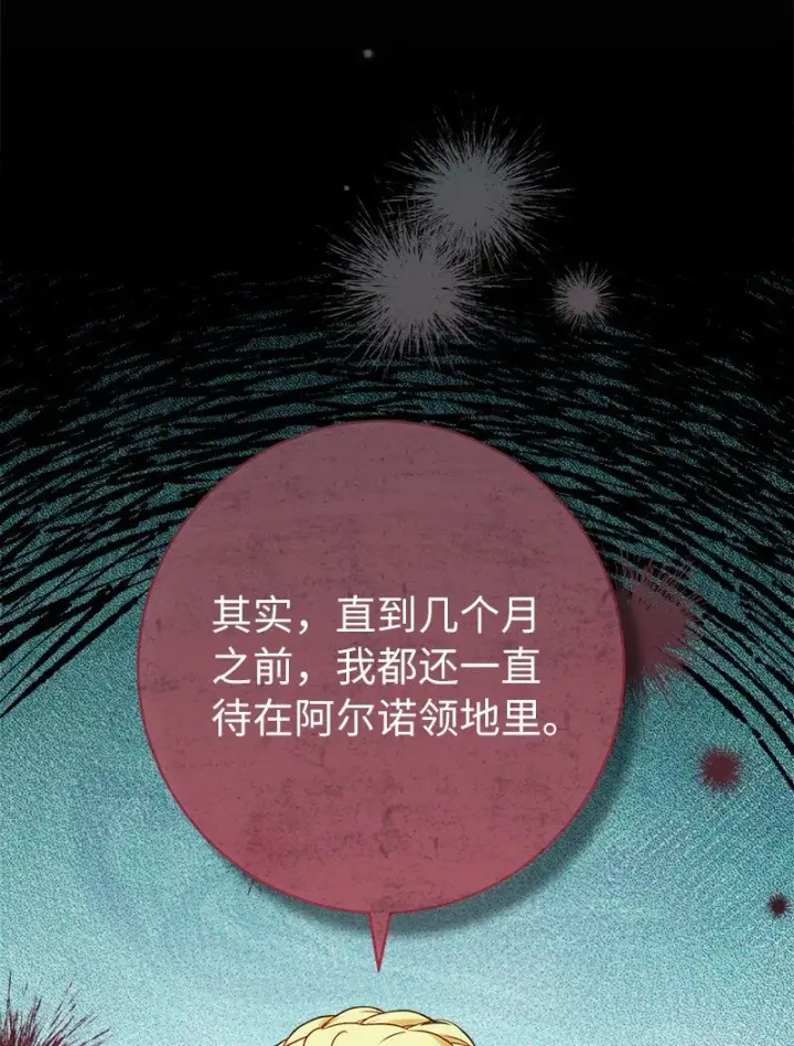 《错把结婚当交易，却意外的甜蜜？》33 狭路相逢图30