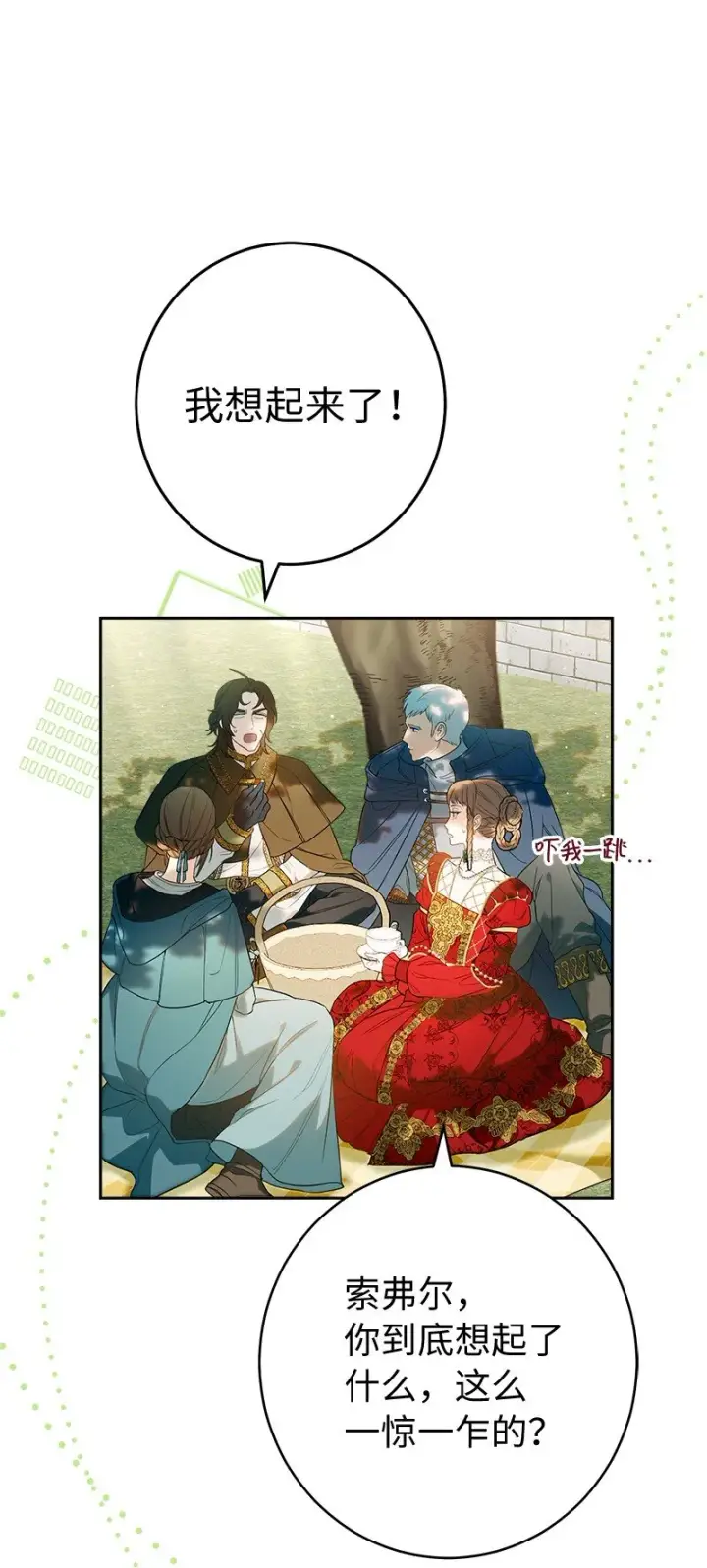 《错把结婚当交易，却意外的甜蜜？》33 狭路相逢图35