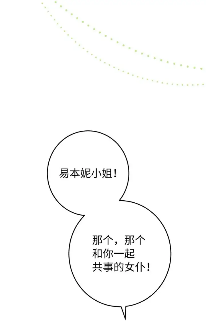 《错把结婚当交易，却意外的甜蜜？》33 狭路相逢图36