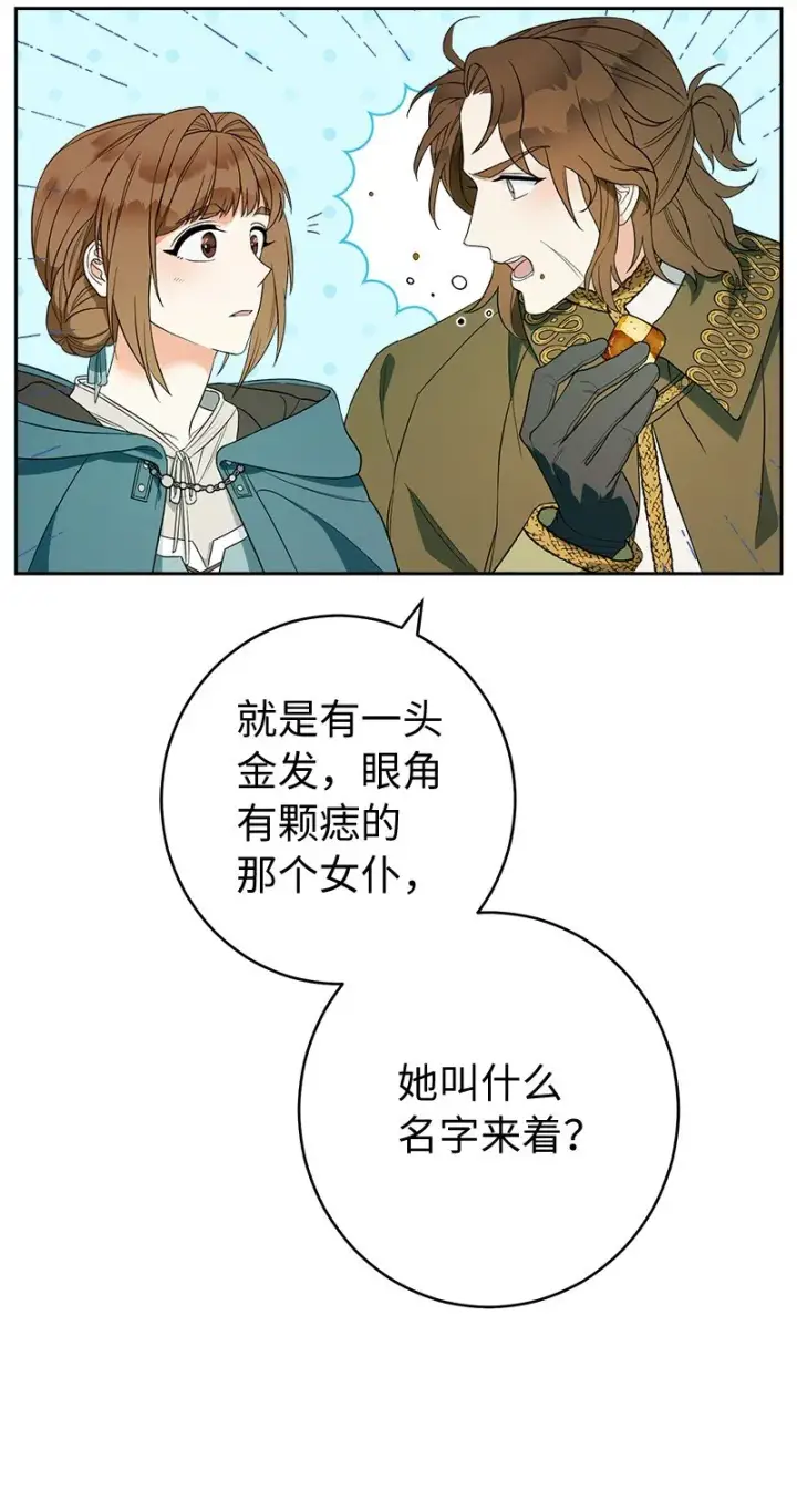 《错把结婚当交易，却意外的甜蜜？》33 狭路相逢图37