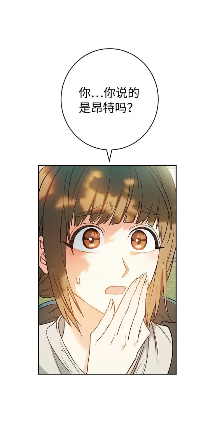 《错把结婚当交易，却意外的甜蜜？》33 狭路相逢图38