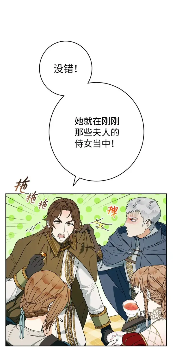 《错把结婚当交易，却意外的甜蜜？》33 狭路相逢图39