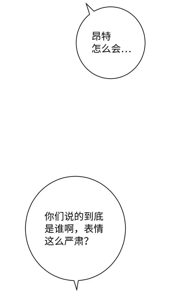 《错把结婚当交易，却意外的甜蜜？》33 狭路相逢图40