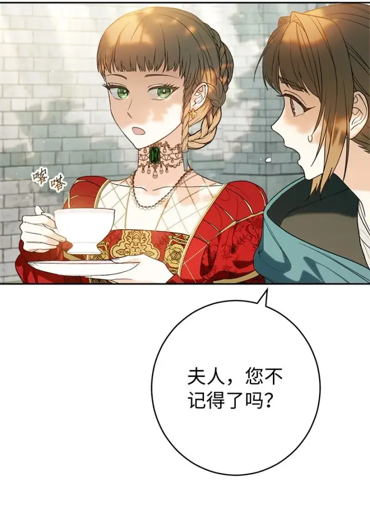 《错把结婚当交易，却意外的甜蜜？》33 狭路相逢图41