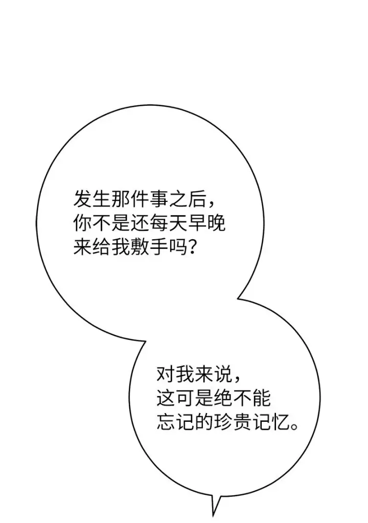 《错把结婚当交易，却意外的甜蜜？》33 狭路相逢图45