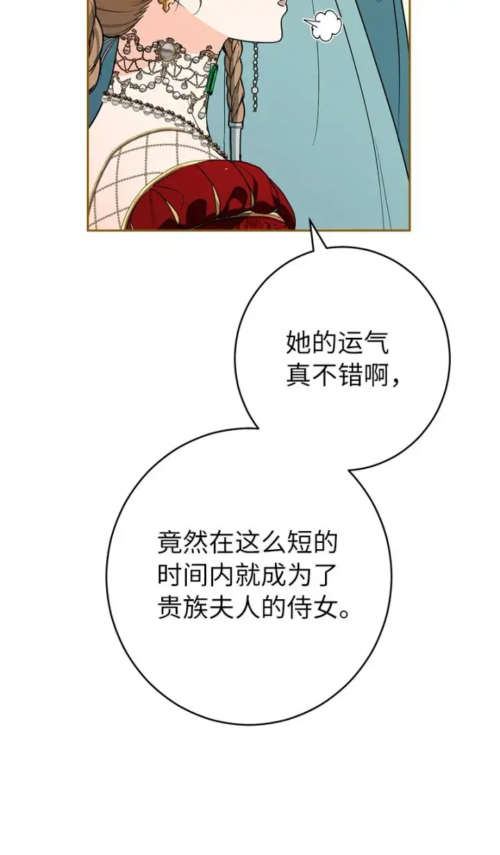 《错把结婚当交易，却意外的甜蜜？》33 狭路相逢图48