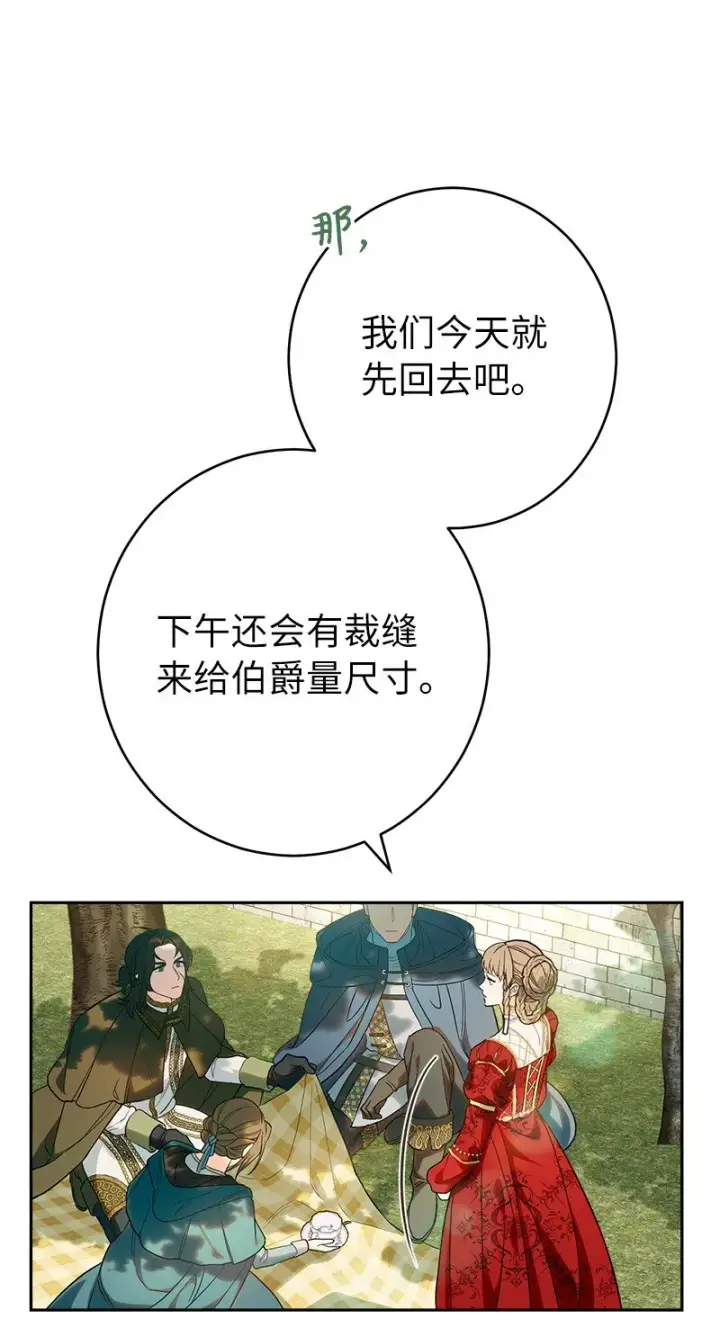 《错把结婚当交易，却意外的甜蜜？》33 狭路相逢图49