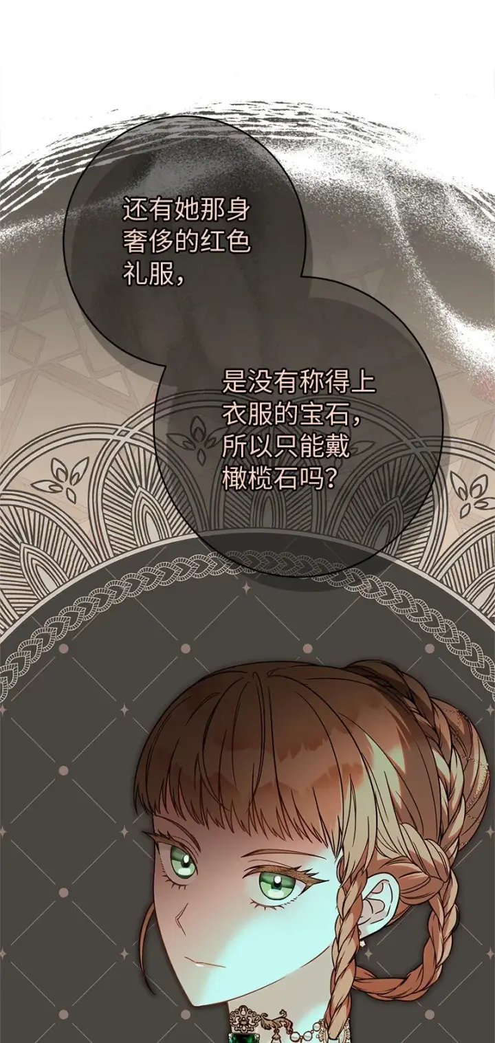 《错把结婚当交易，却意外的甜蜜？》33 狭路相逢图5