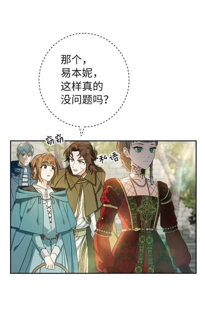《错把结婚当交易，却意外的甜蜜？》33 狭路相逢图51