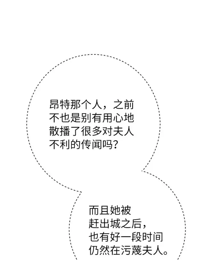《错把结婚当交易，却意外的甜蜜？》33 狭路相逢图52