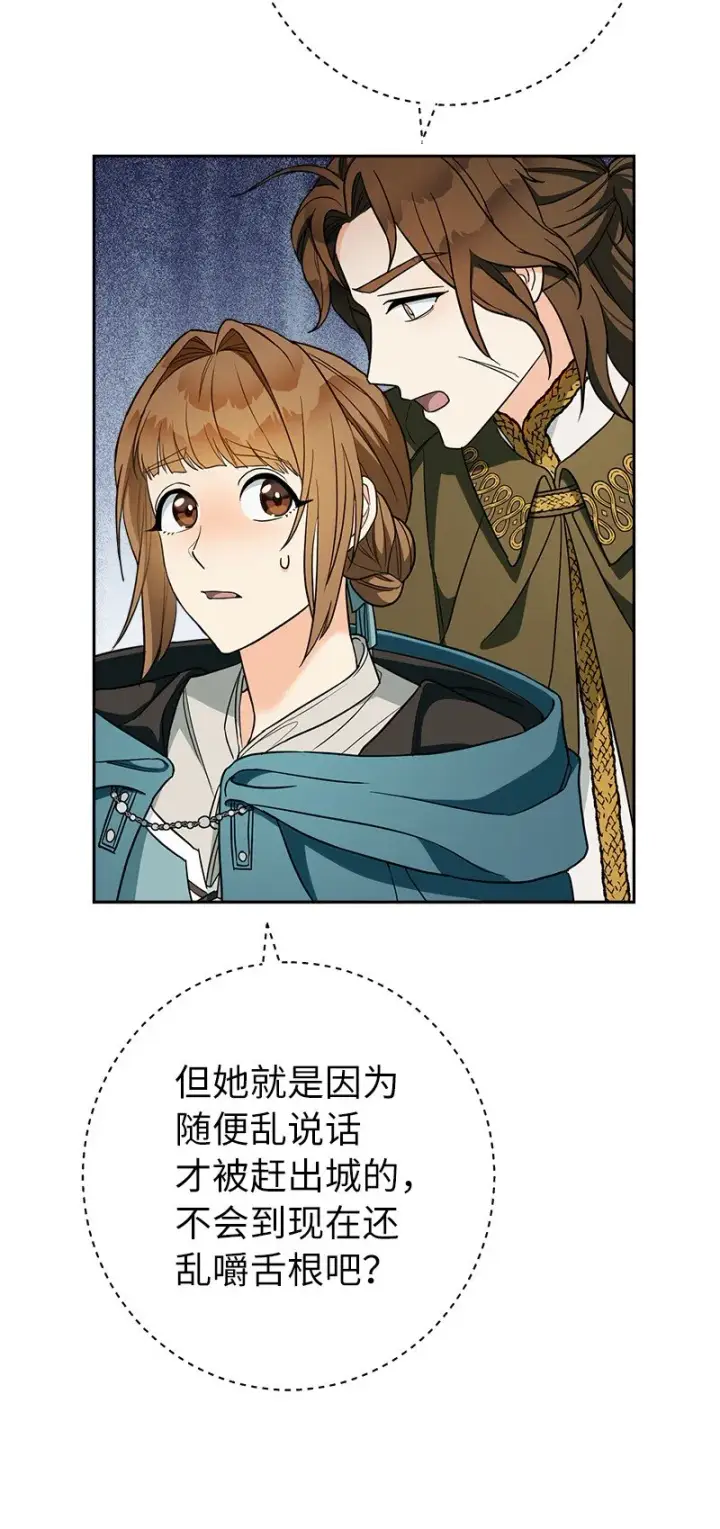《错把结婚当交易，却意外的甜蜜？》33 狭路相逢图53