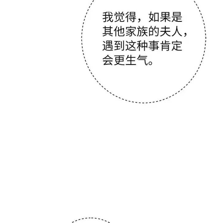 《错把结婚当交易，却意外的甜蜜？》33 狭路相逢图55