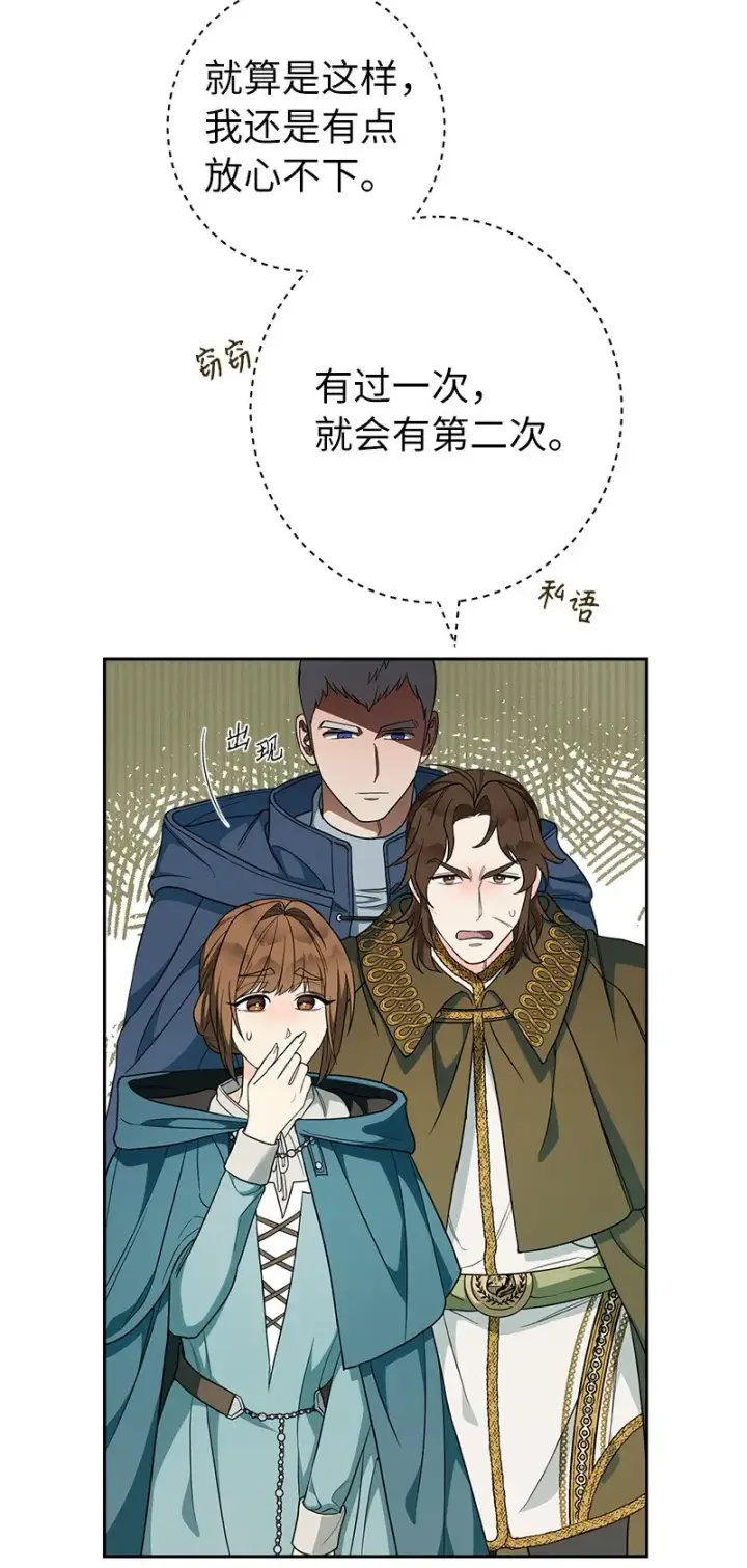 《错把结婚当交易，却意外的甜蜜？》33 狭路相逢图56