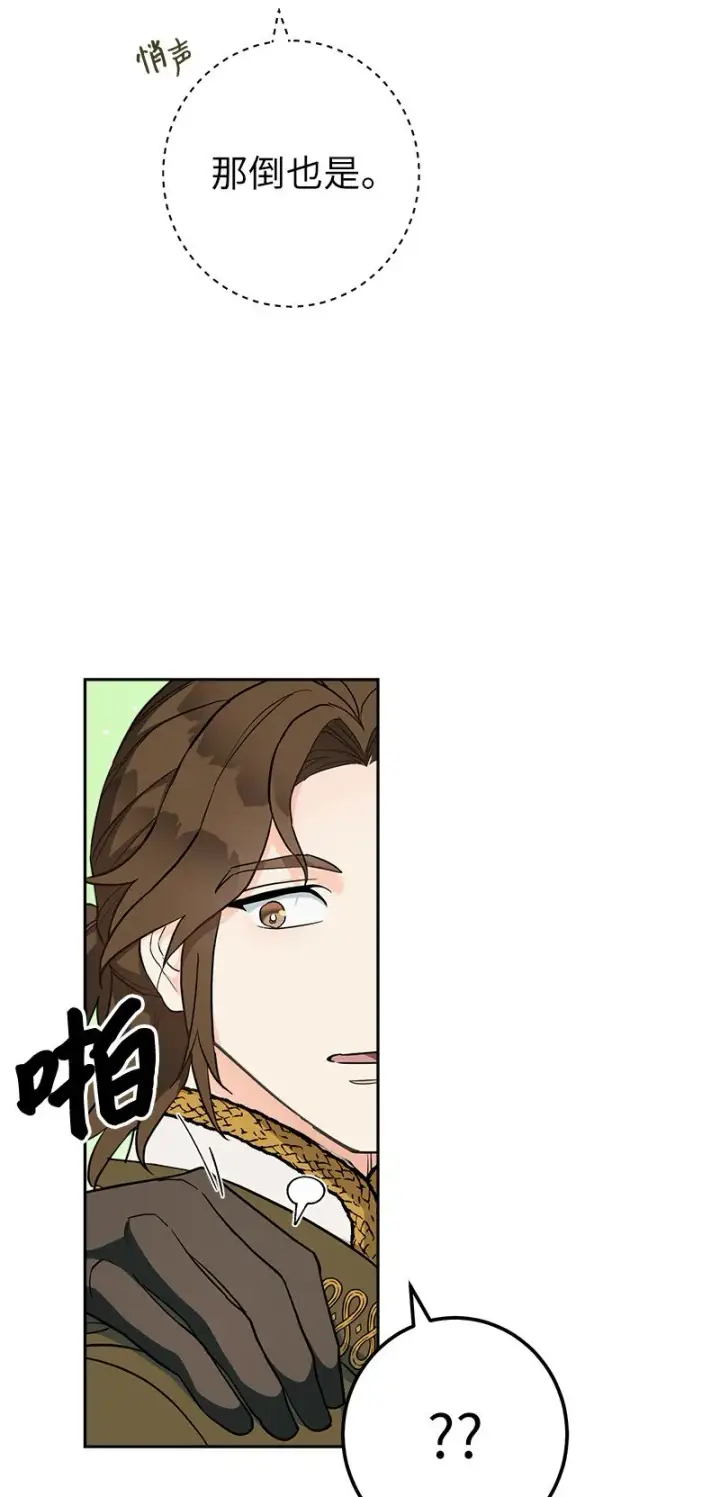 《错把结婚当交易，却意外的甜蜜？》33 狭路相逢图57