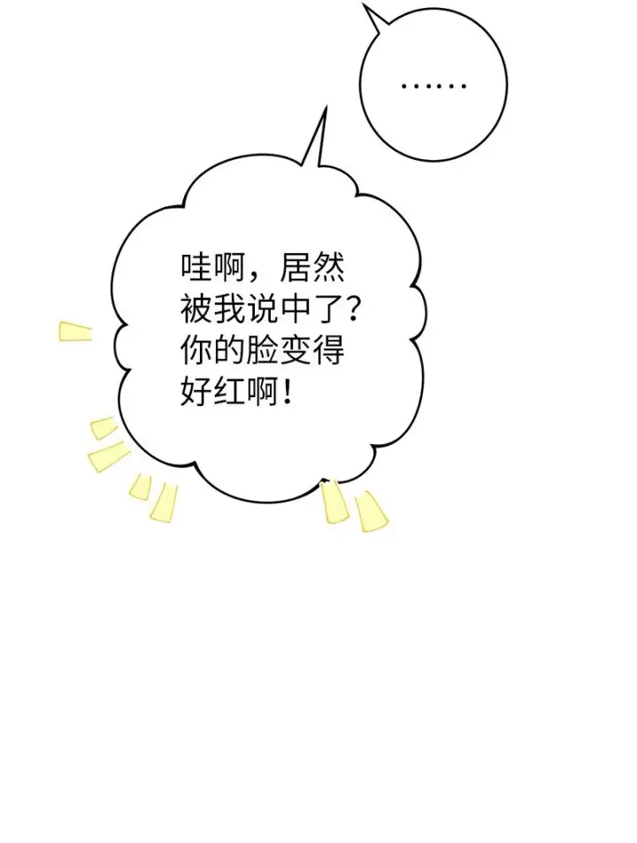 《错把结婚当交易，却意外的甜蜜？》33 狭路相逢图62