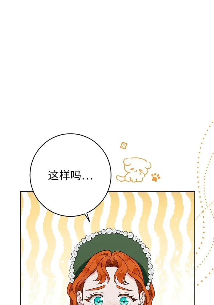 《错把结婚当交易，却意外的甜蜜？》33 狭路相逢图7