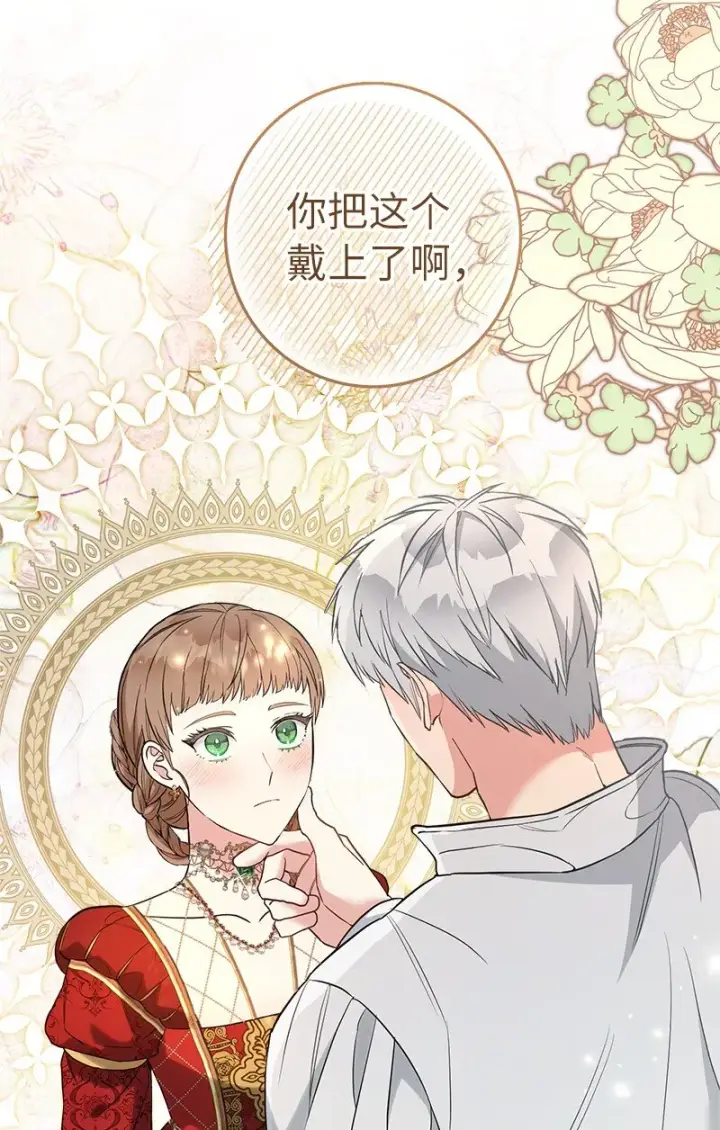 《错把结婚当交易，却意外的甜蜜？》33 狭路相逢图74