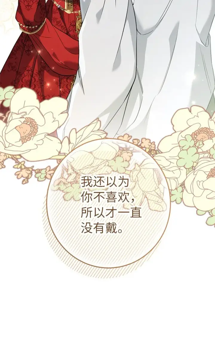 《错把结婚当交易，却意外的甜蜜？》33 狭路相逢图75