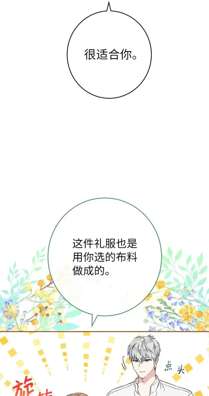 《错把结婚当交易，却意外的甜蜜？》33 狭路相逢图79