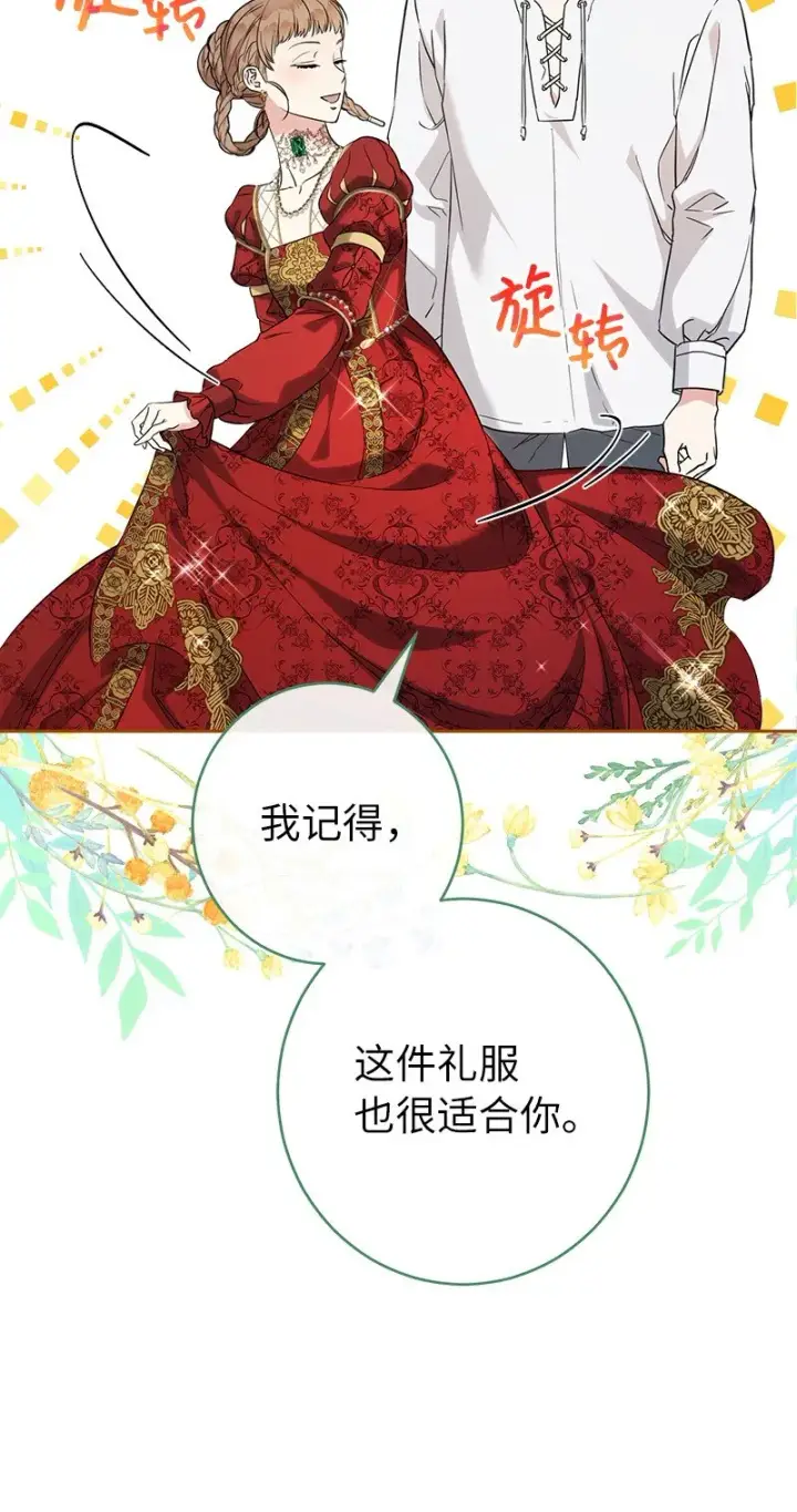 《错把结婚当交易，却意外的甜蜜？》33 狭路相逢图80