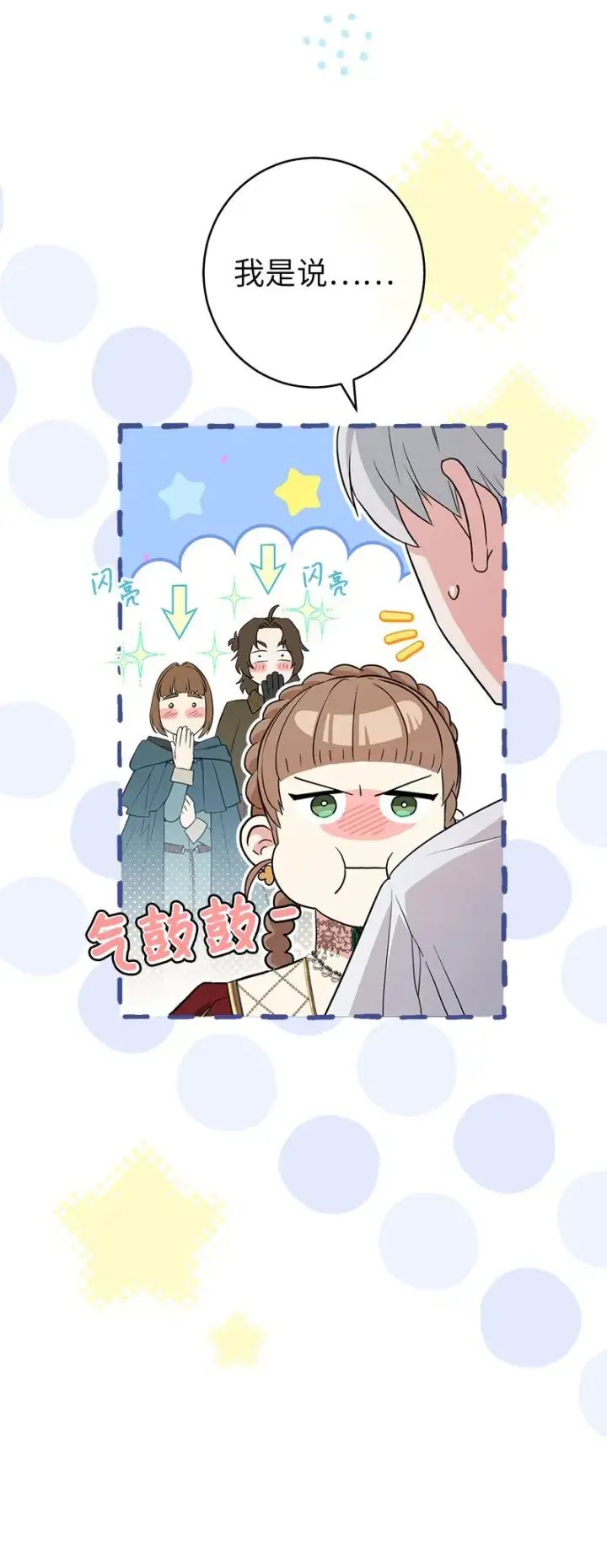 《错把结婚当交易，却意外的甜蜜？》33 狭路相逢图83