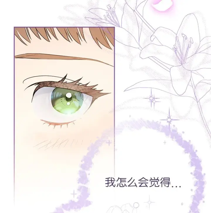 《错把结婚当交易，却意外的甜蜜？》33 狭路相逢图91