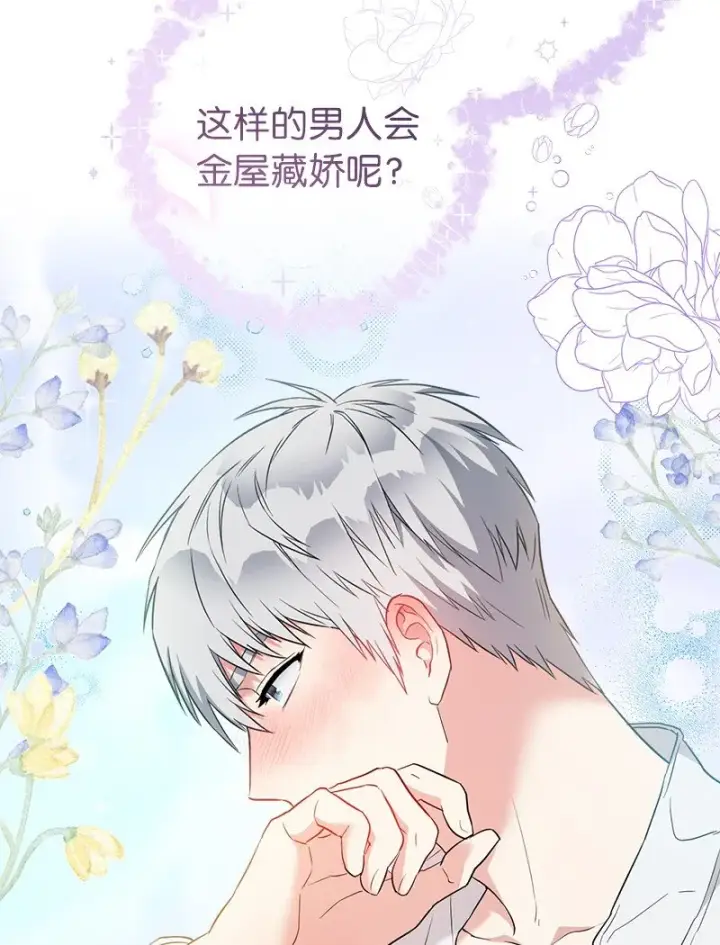《错把结婚当交易，却意外的甜蜜？》33 狭路相逢图92