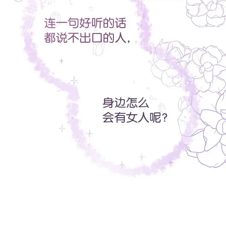 《错把结婚当交易，却意外的甜蜜？》33 狭路相逢图94