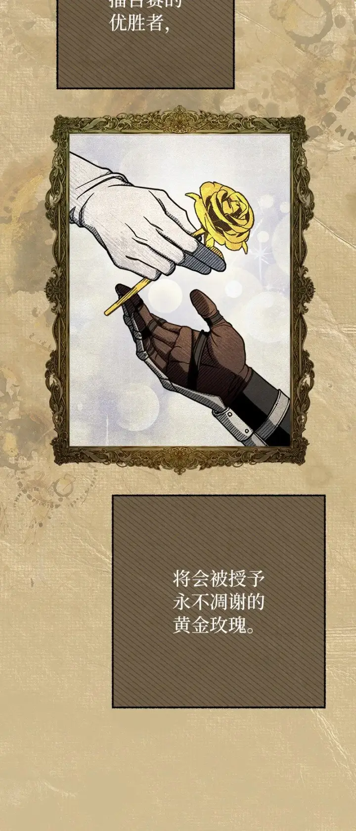《错把结婚当交易，却意外的甜蜜？》34 擂台赛图100