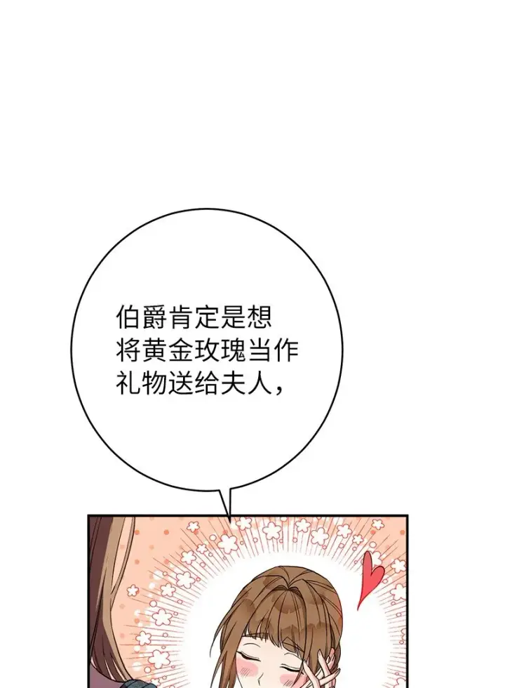 《错把结婚当交易，却意外的甜蜜？》34 擂台赛图103