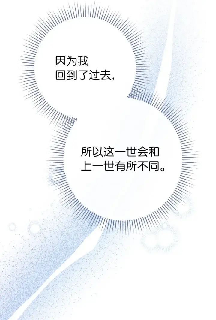 《错把结婚当交易，却意外的甜蜜？》34 擂台赛图108