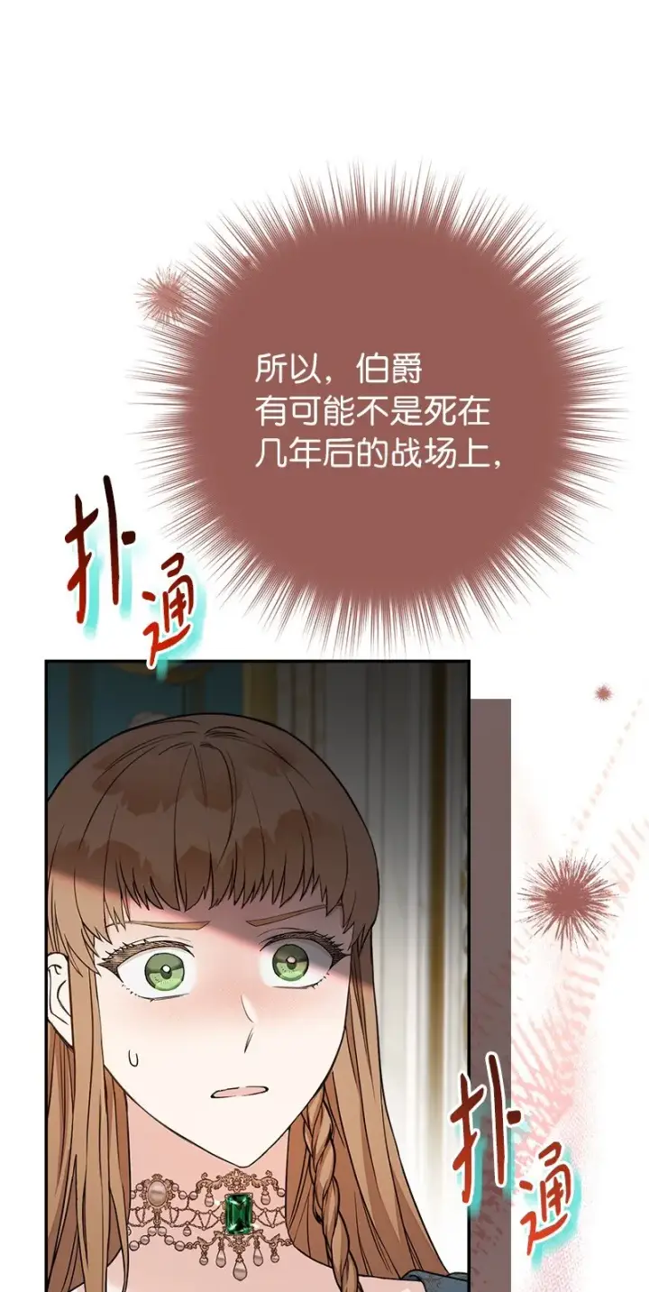 《错把结婚当交易，却意外的甜蜜？》34 擂台赛图113