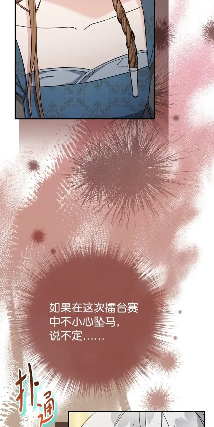 《错把结婚当交易，却意外的甜蜜？》34 擂台赛图114