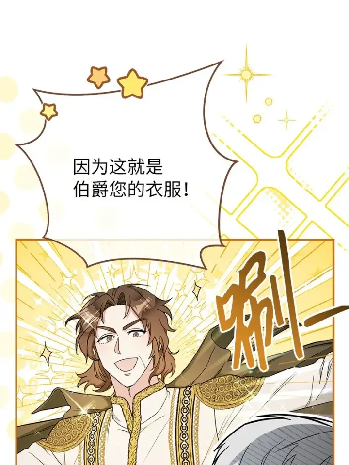 《错把结婚当交易，却意外的甜蜜？》34 擂台赛图13