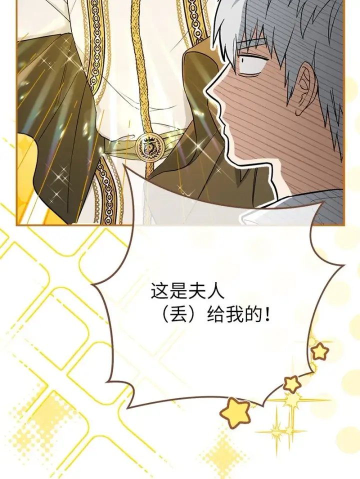 《错把结婚当交易，却意外的甜蜜？》34 擂台赛图14