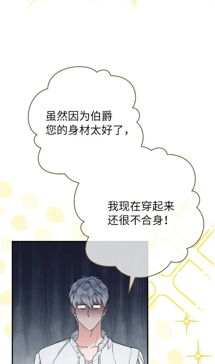 《错把结婚当交易，却意外的甜蜜？》34 擂台赛图15