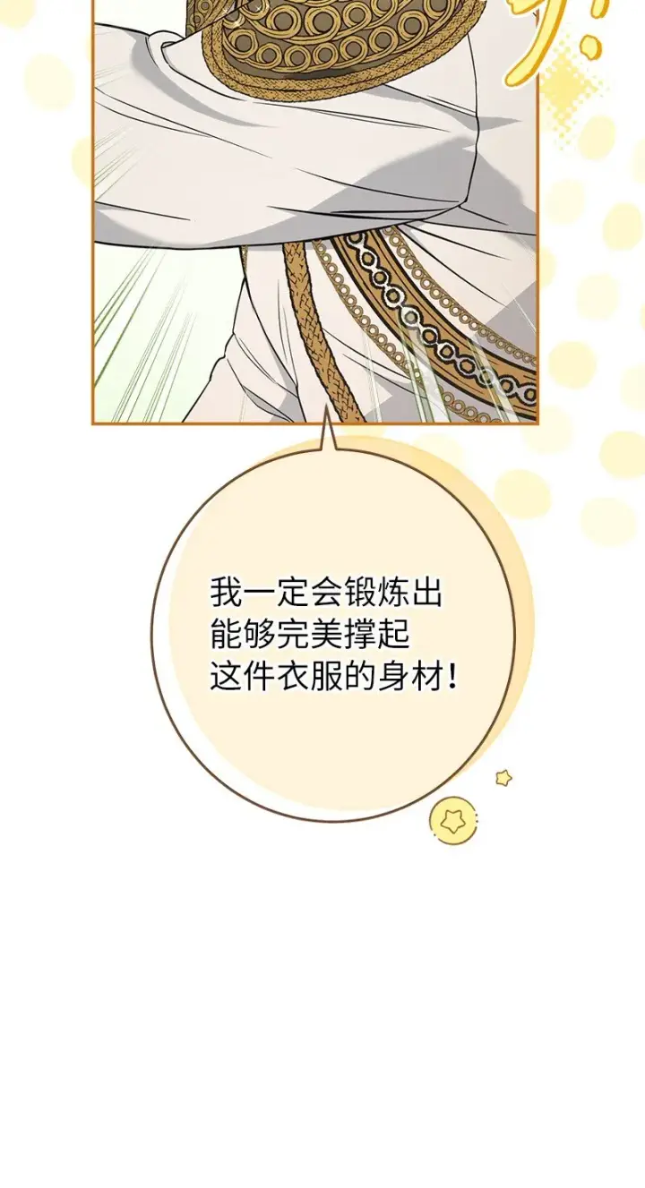 《错把结婚当交易，却意外的甜蜜？》34 擂台赛图18