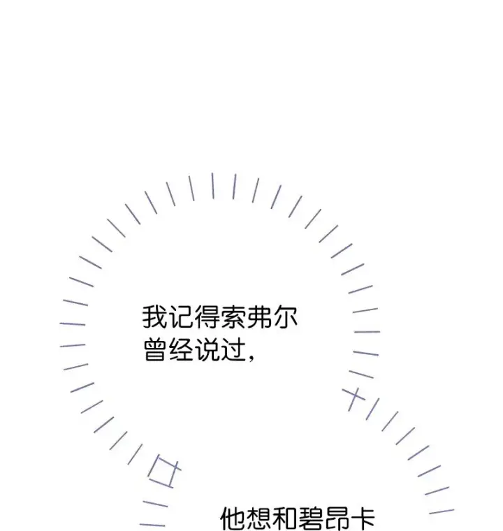 《错把结婚当交易，却意外的甜蜜？》34 擂台赛图22