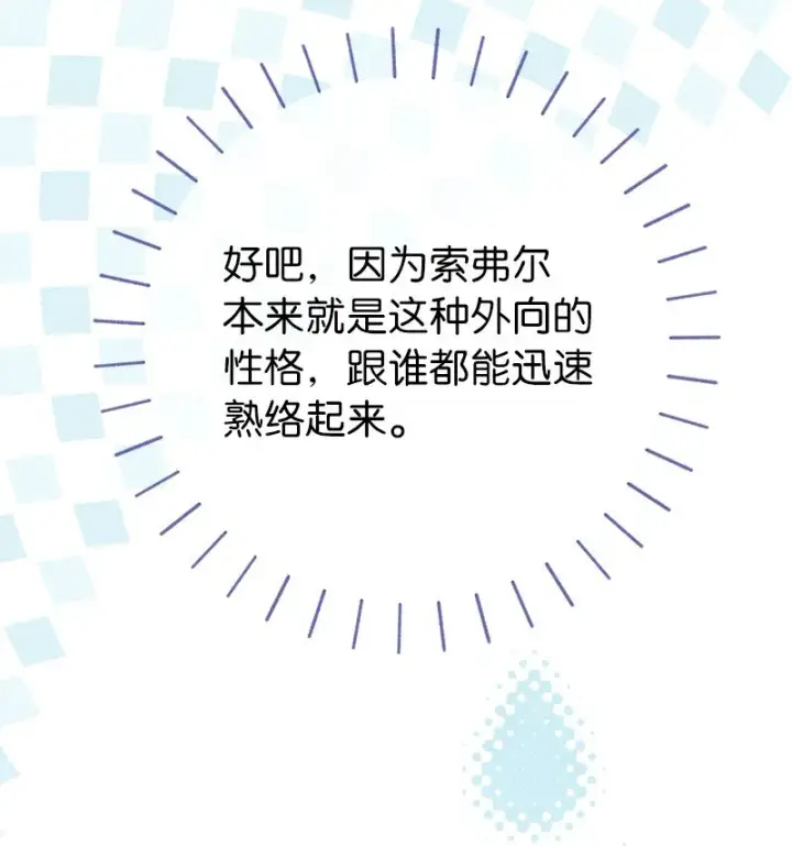 《错把结婚当交易，却意外的甜蜜？》34 擂台赛图24