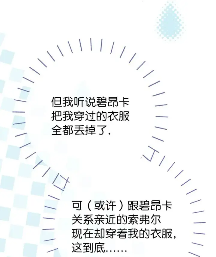 《错把结婚当交易，却意外的甜蜜？》34 擂台赛图25
