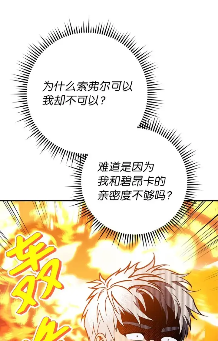 《错把结婚当交易，却意外的甜蜜？》34 擂台赛图27