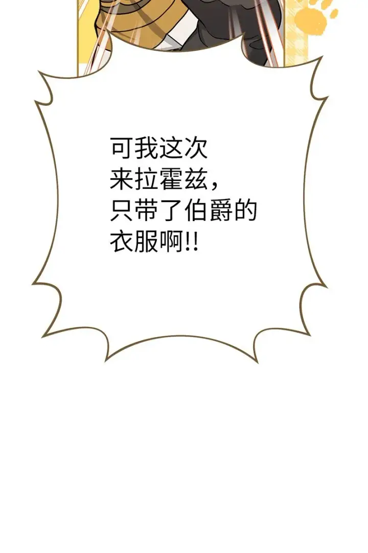 《错把结婚当交易，却意外的甜蜜？》34 擂台赛图35