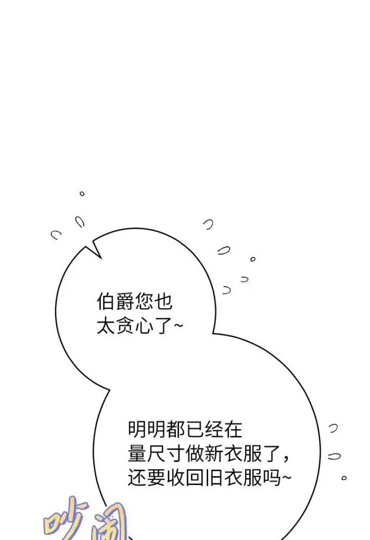 《错把结婚当交易，却意外的甜蜜？》34 擂台赛图36