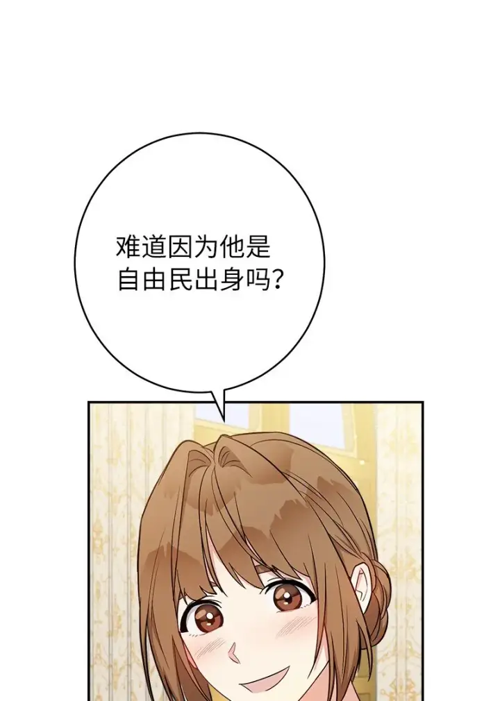 《错把结婚当交易，却意外的甜蜜？》34 擂台赛图39