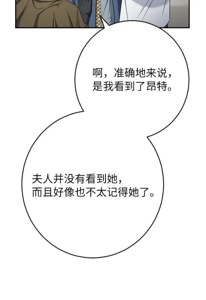 《错把结婚当交易，却意外的甜蜜？》34 擂台赛图4